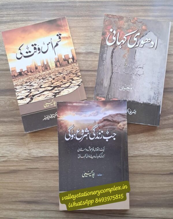 Set of 3 Novels By Abu Yehya (JAQ)