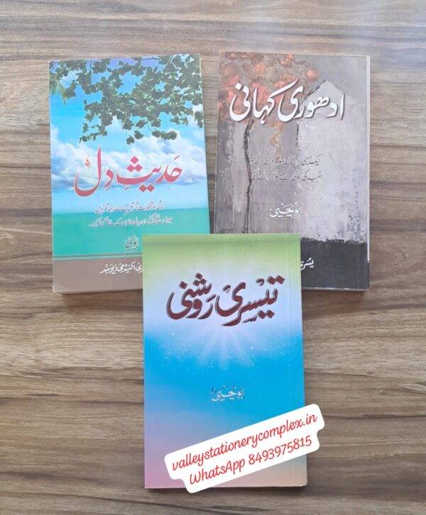 Set of 3 Novels By Abu Yehya (THA)