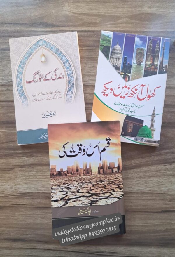 Set of 3 Novels By Abu Yehya (QKB)
