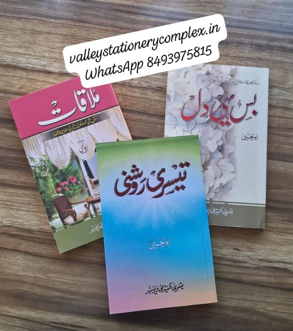 Set of 3 Novels By Abu Yehya (TMB)
