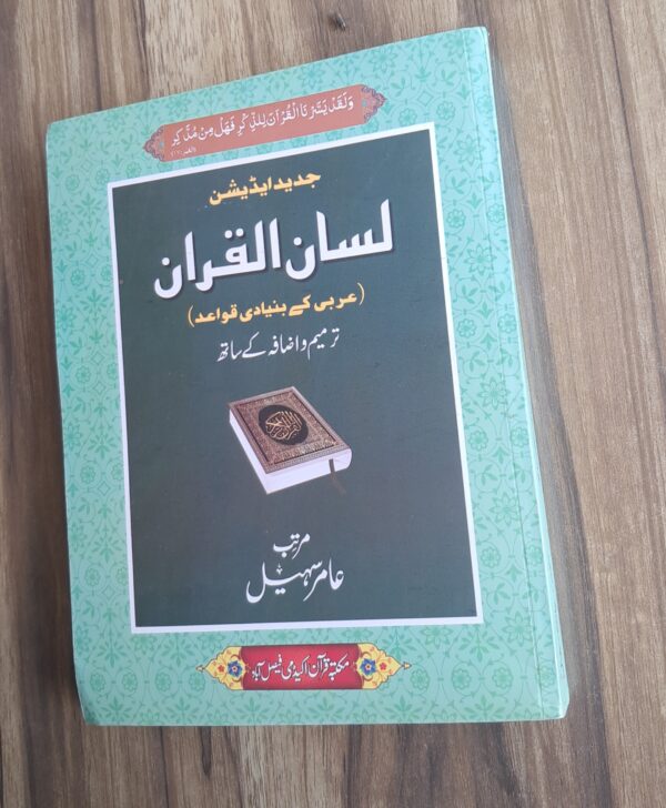 Lisan ul Quran By Aamir Sohail (BW)