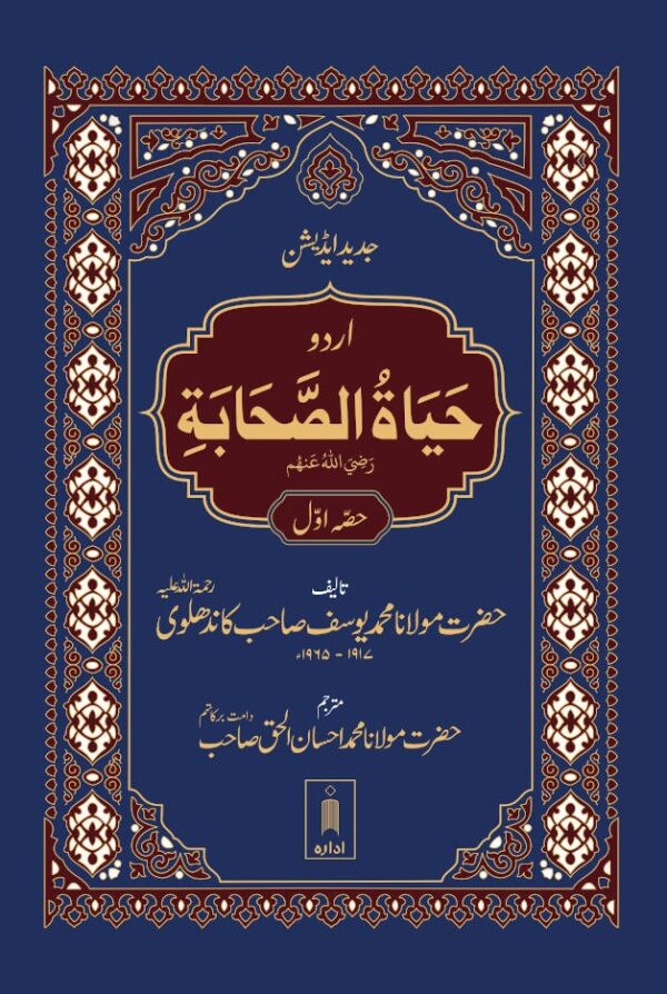 Hayat Us Sahaba 3 Volumes Set (Iimpex)