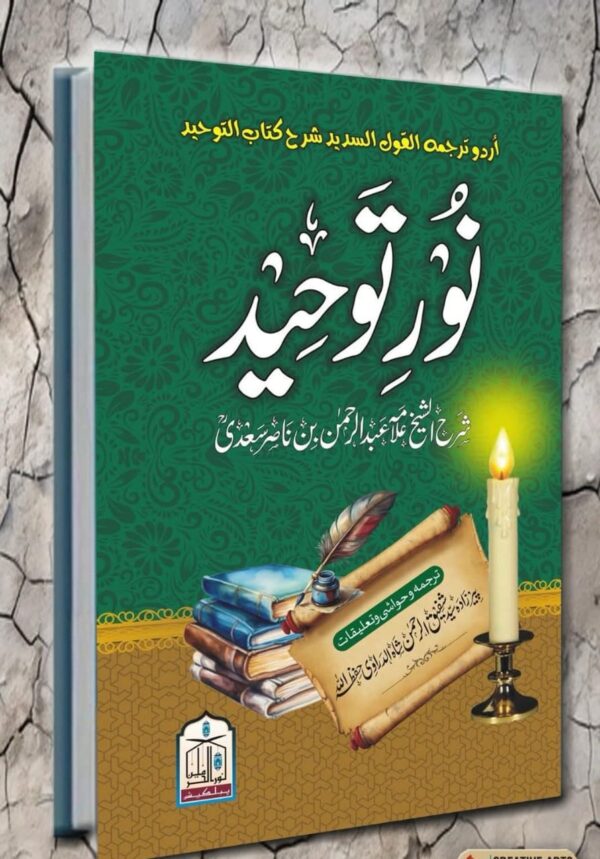 Noor e Tauheed