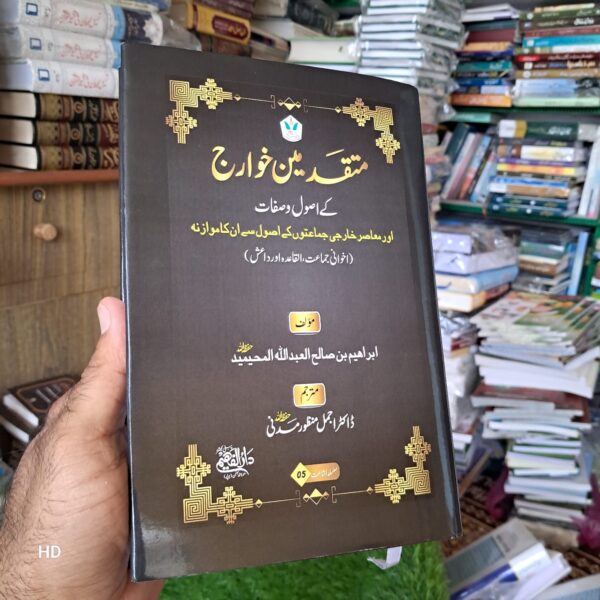 Muqtadimeen Khawarij Ke Usool Wa Sifaat (MF)