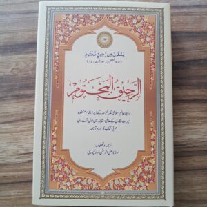 Ar Raheeq ul Makhtoom Multi Coloured