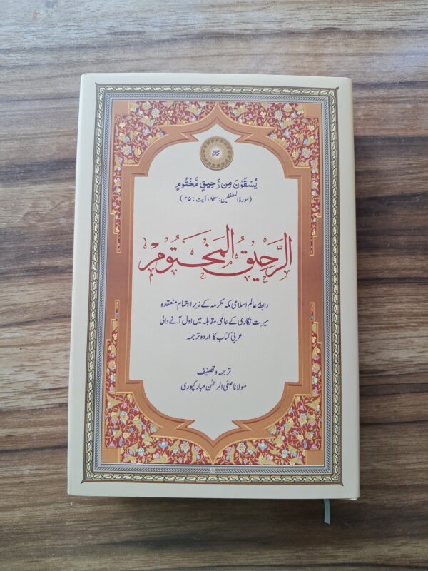 Ar Raheeq ul Makhtoom Multi Coloured