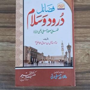 Fazayil Darood Wa Salam  MF