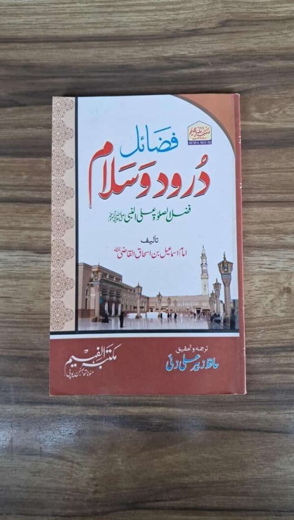 Fazayil Darood Wa Salam  MF