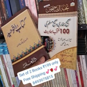 Set of 2 Books Tauhid wa 100 Ahadees