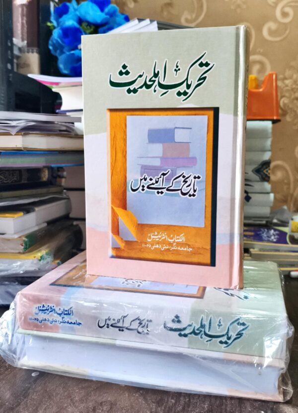 Tehreek e Ahlihadees (AKI)