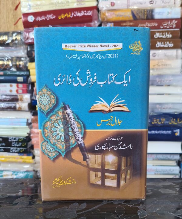 Eak Kitab Farosh Kee Diary(MF)