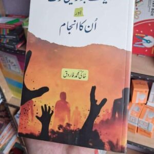 Dunya Ke Badtareen Log Aur Unka Anjam (MINS)