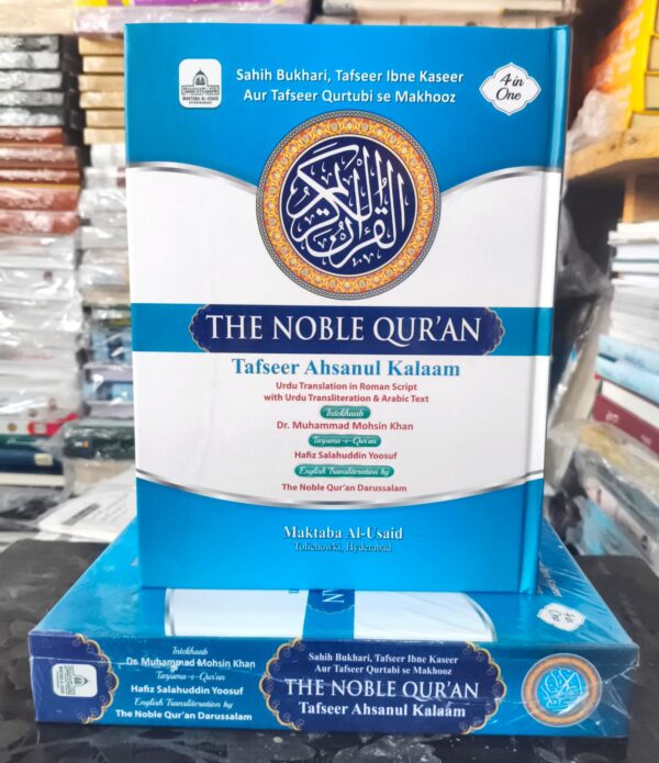 The Noble Quran In Roman Script (MU)