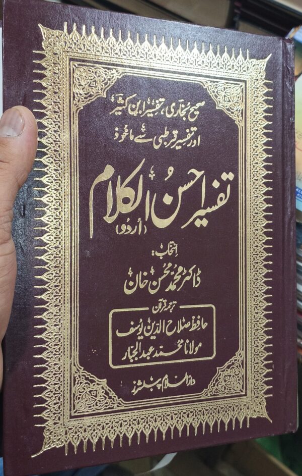 Tafsir Ahsan ul Kalam Art Paper