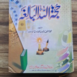 Hujjatullah E Baligah
