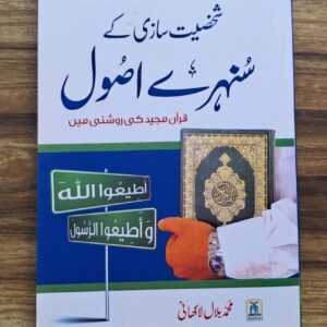 Shakhsiyat Sazi Ke Rehnuma Usool (Darussalam)