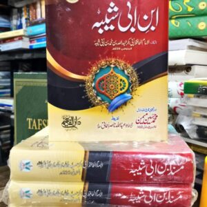 Musnand Ibn e Abi Sheeba(MF)