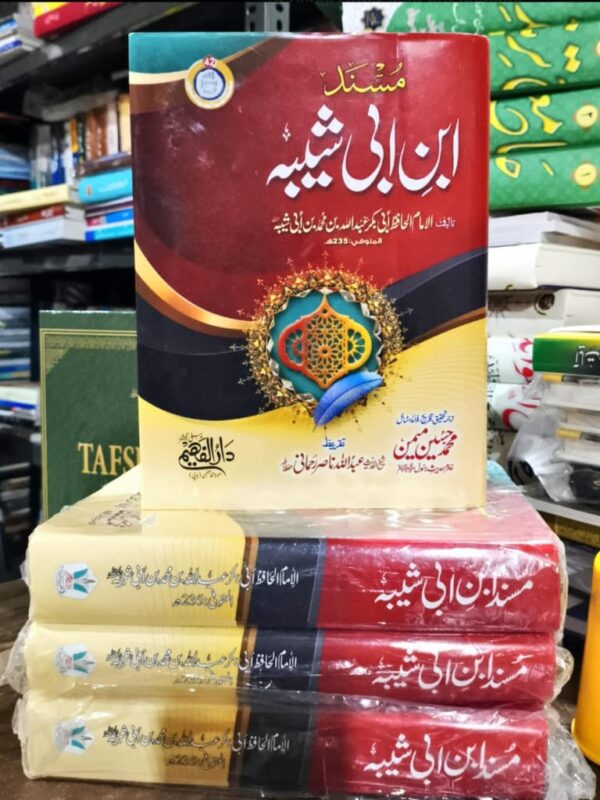 Musnand Ibn e Abi Sheeba(MF)