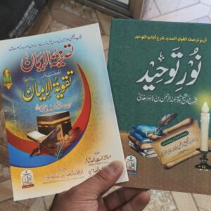 Noor e Tauheed & Taqwiyatul Eman