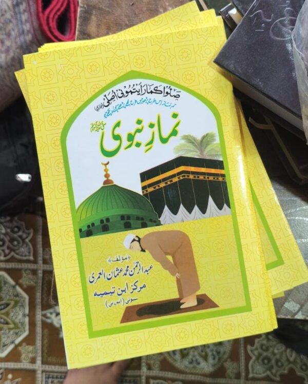 Namaz e Nabwi 4 Colour 24 pcs Set
