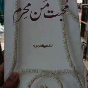 Mohabbat Man Mohrim