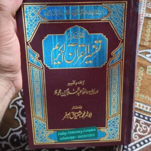 Tafseer Quran Kareem Art Paper Full Volume