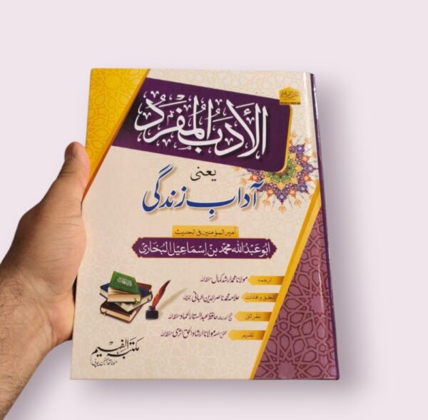 Al Adab ul Mufrad(F)